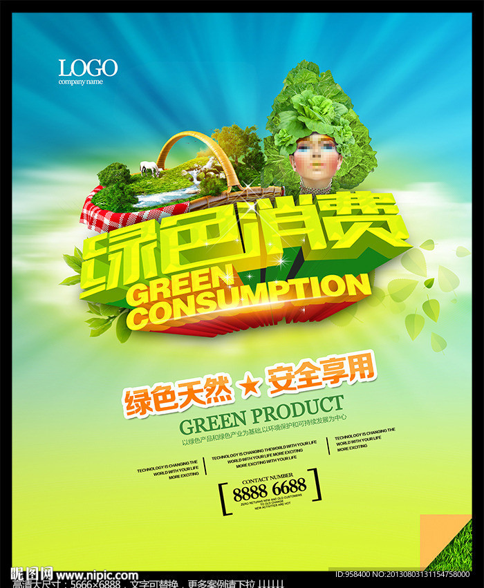 绿色消费背景图图片