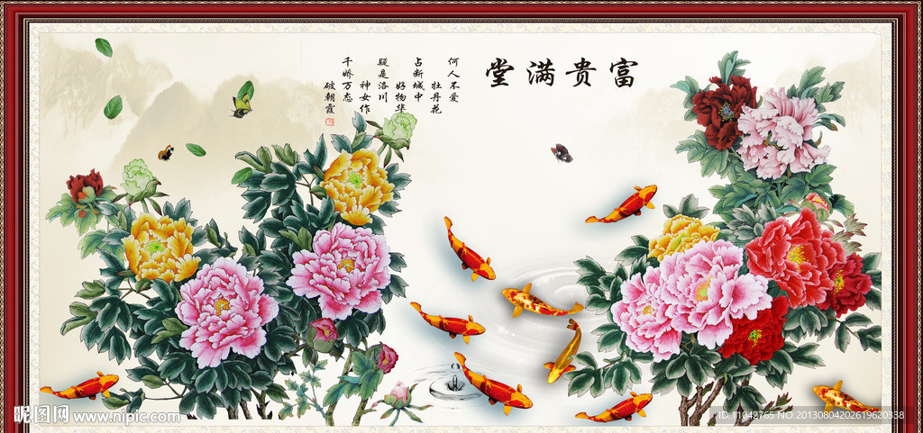 富贵满堂