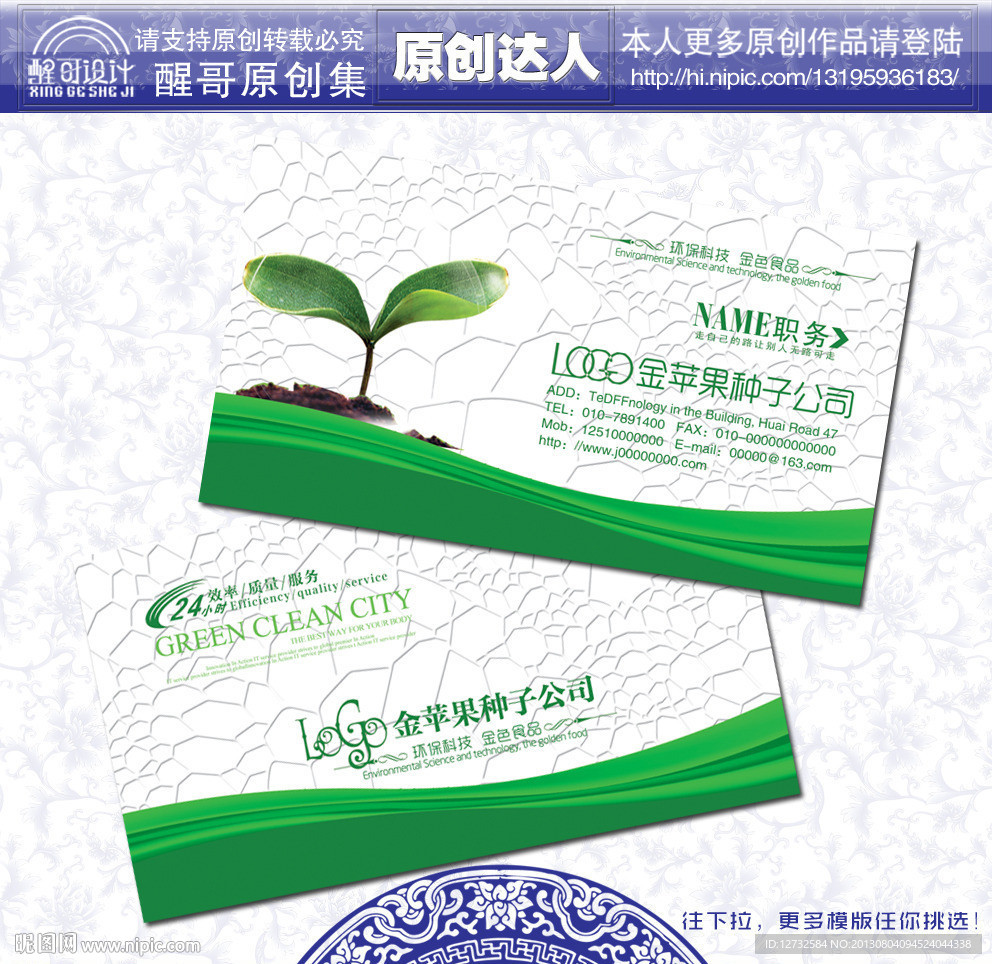 农业 名片 农业名片
