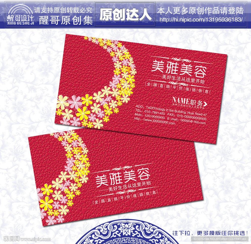 美容名片