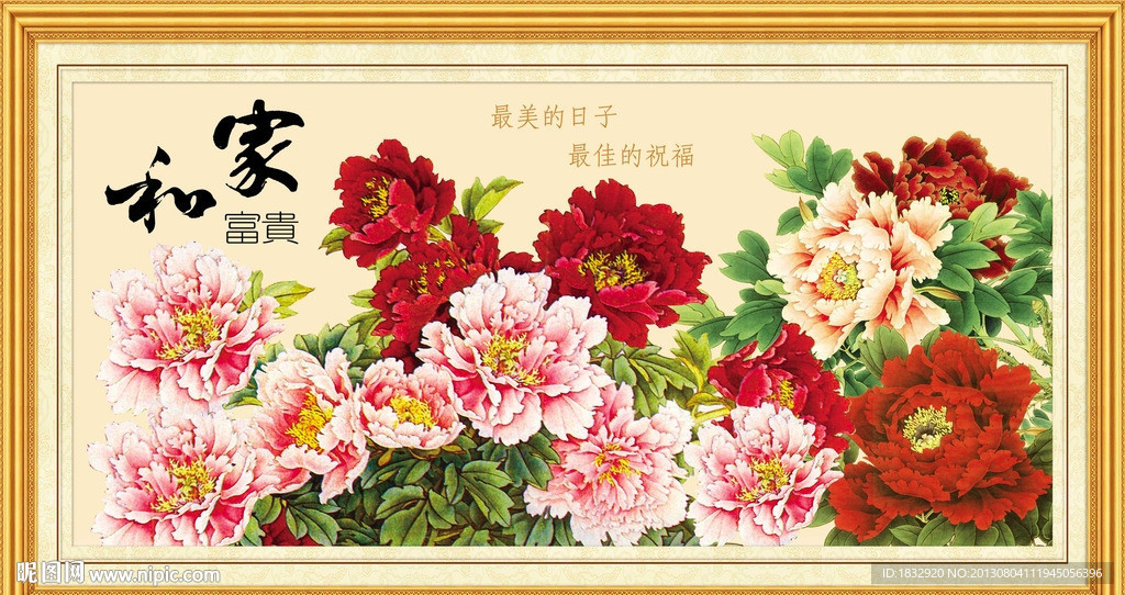 花开富贵