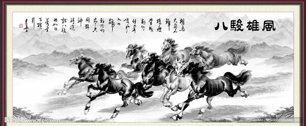 八骏图