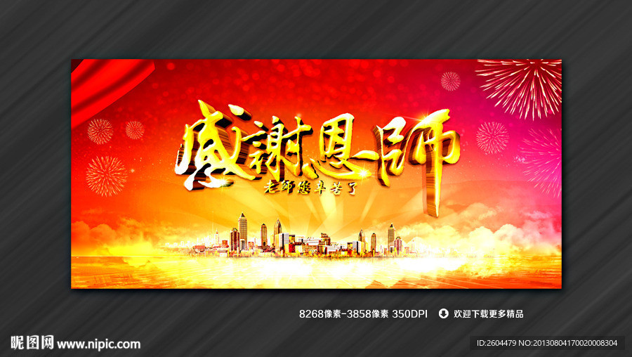 感谢恩师
