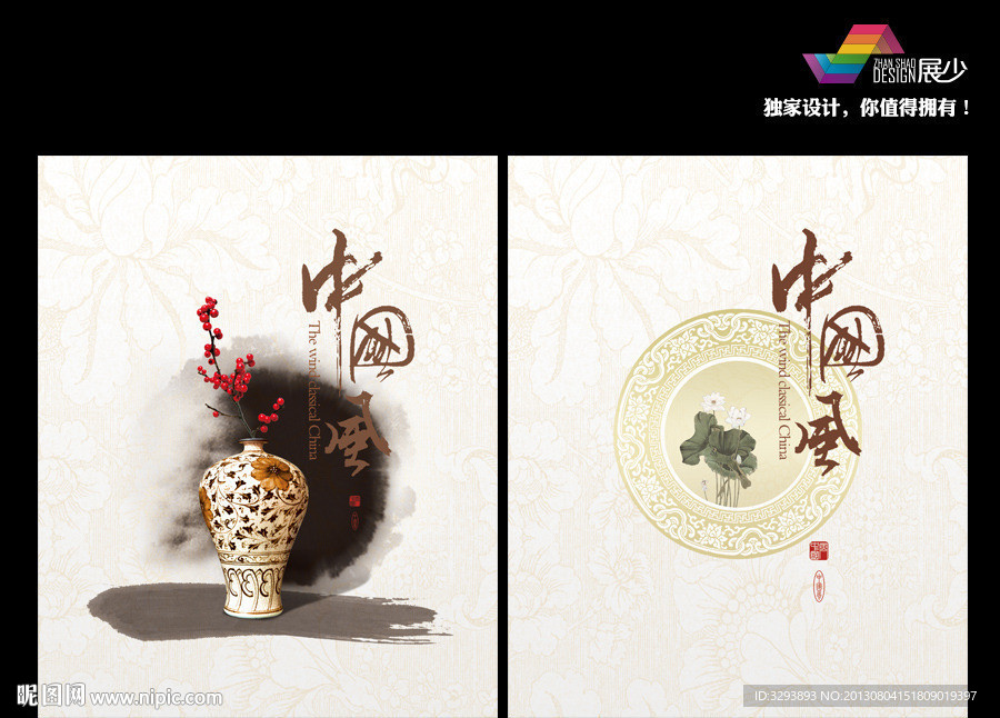 中国风