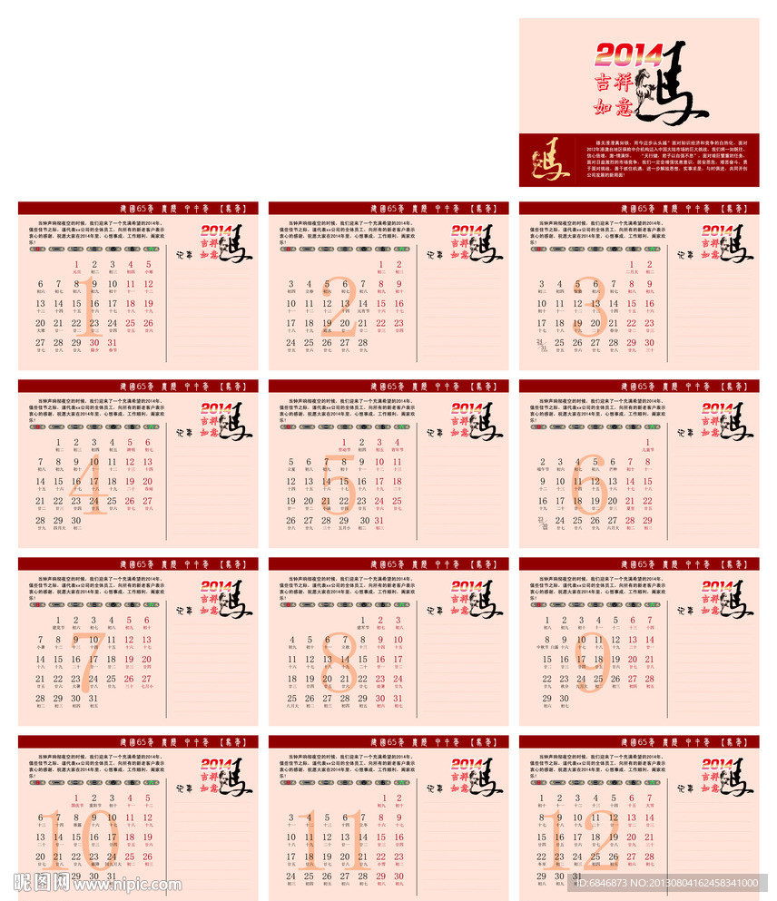 2014马年台历