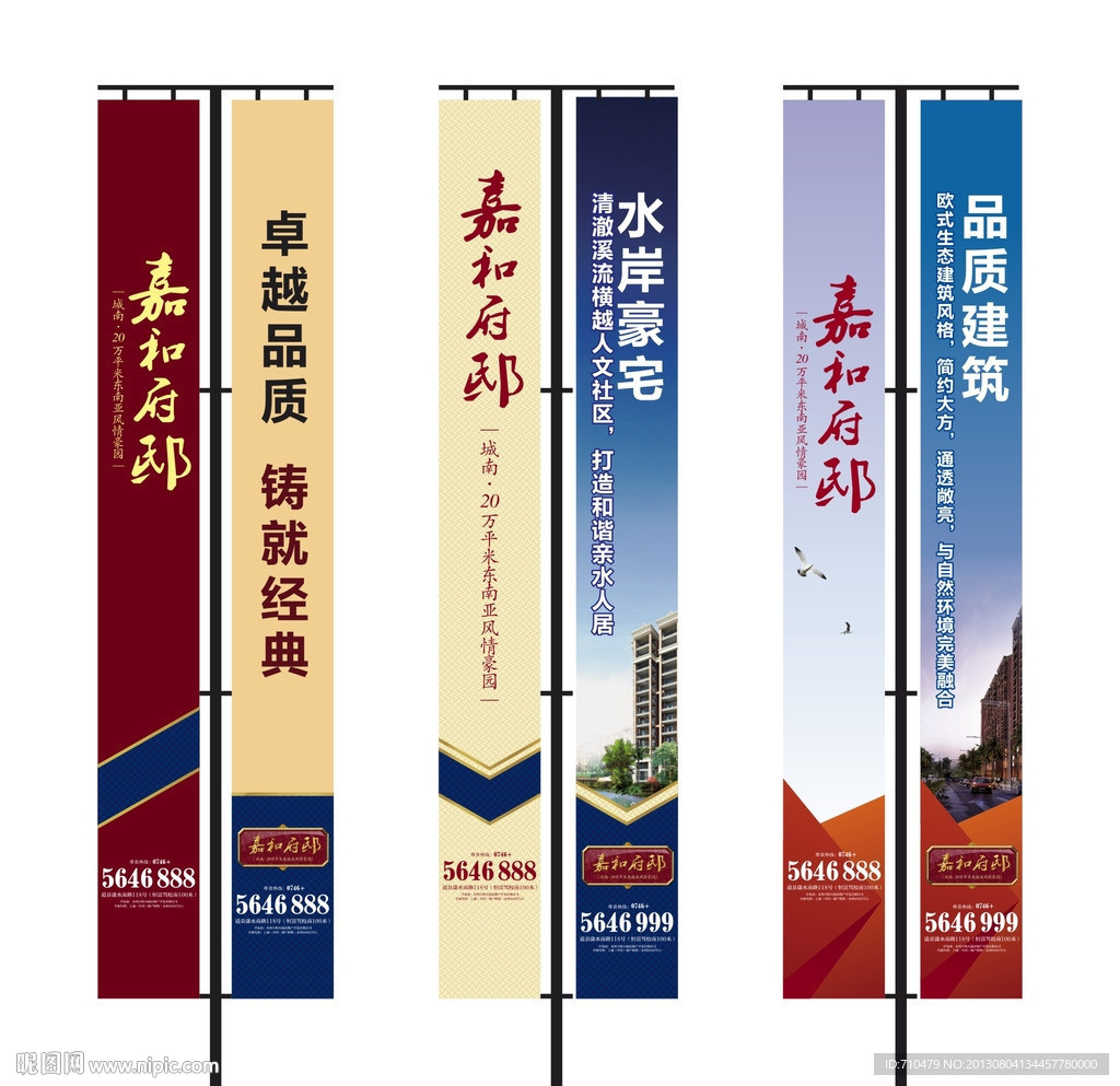 嘉和府邸 道旗 路旗