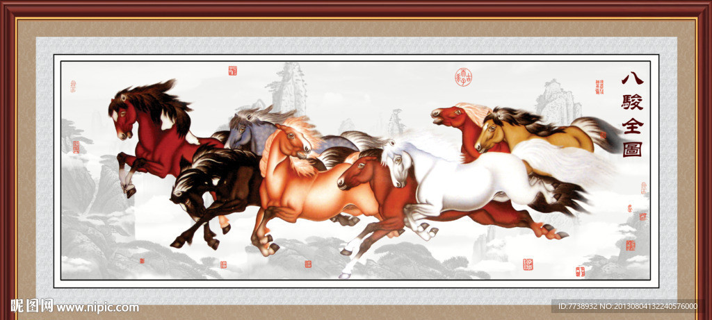 八骏图