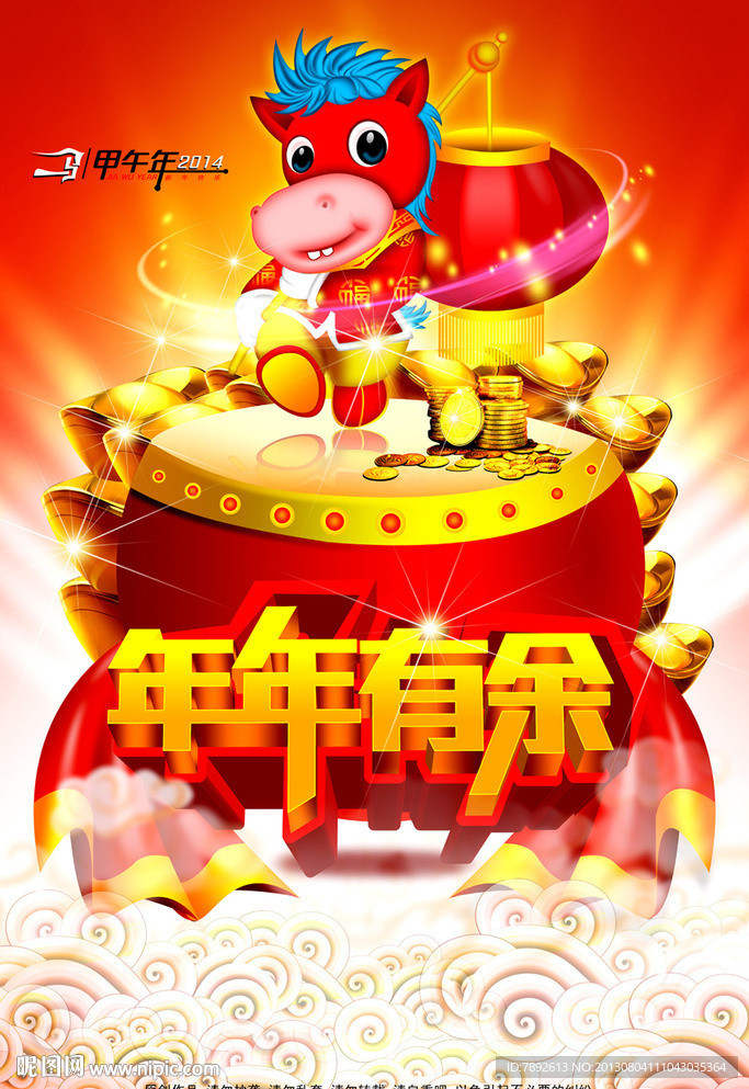 马年