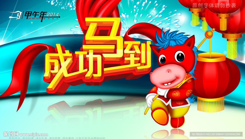 马年