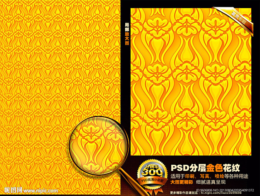 金色花纹