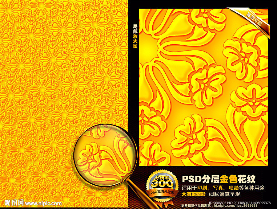 金色花纹
