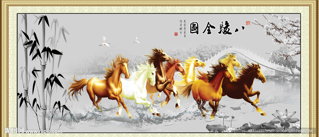 八骏图