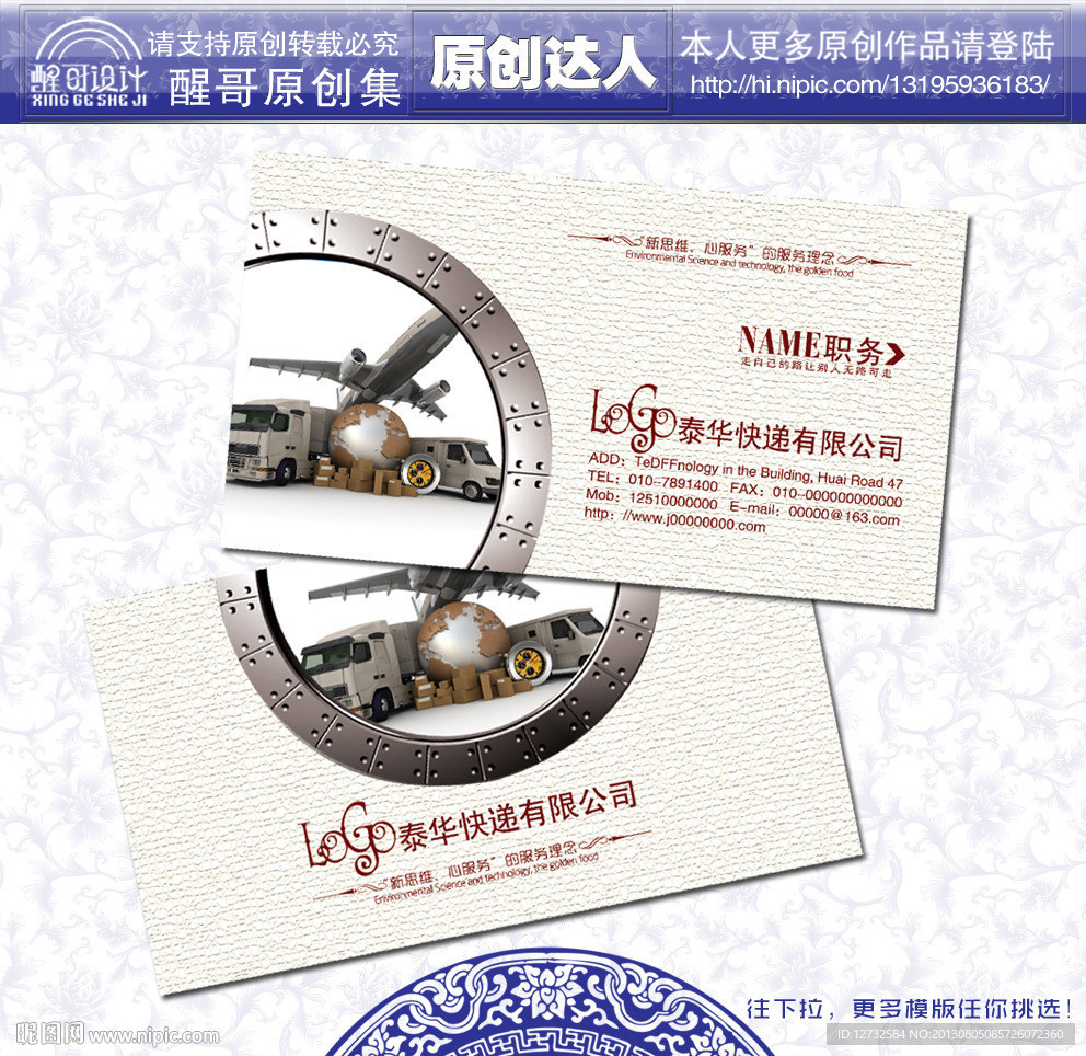 快递 名片 快递名片