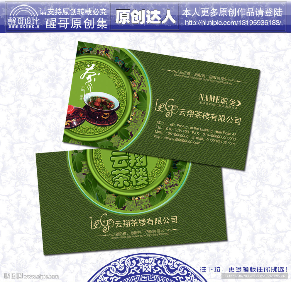 茶名片