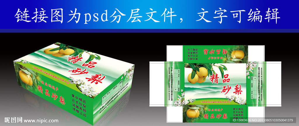梨包装盒
