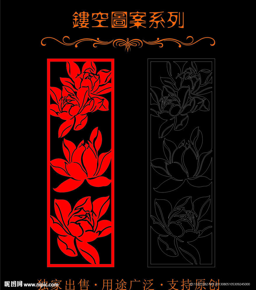 镂空图案系列