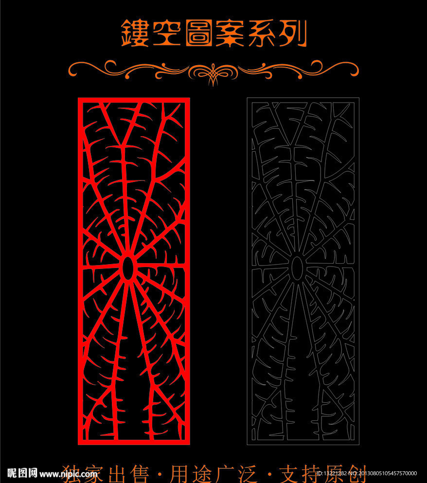 镂空图案系列