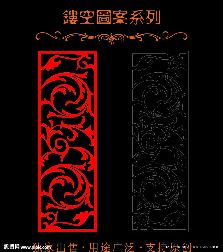 镂空图案系列