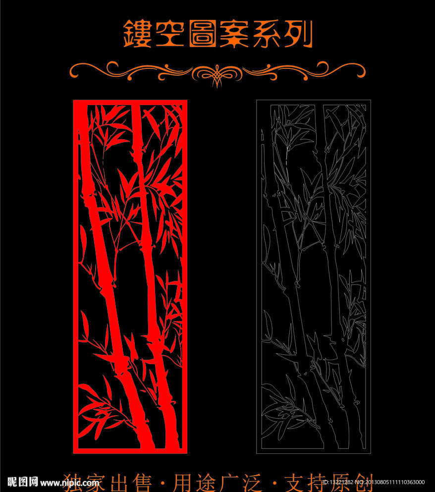 镂空图案系列