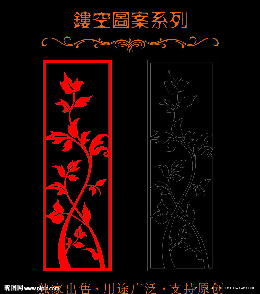 镂空图案系列