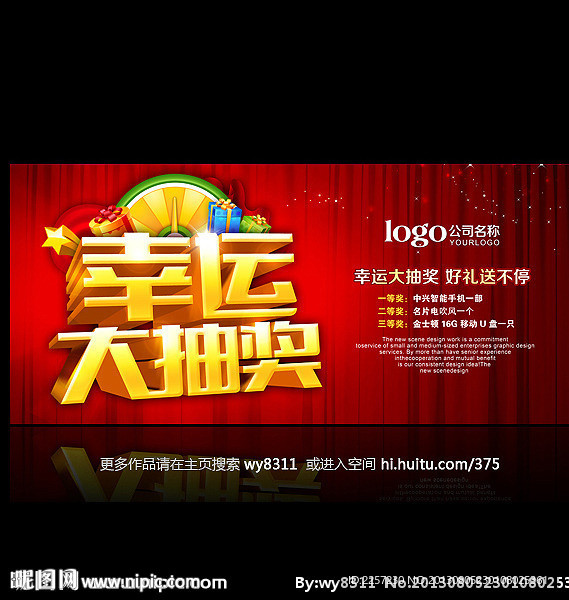抽奖 幸运大抽奖