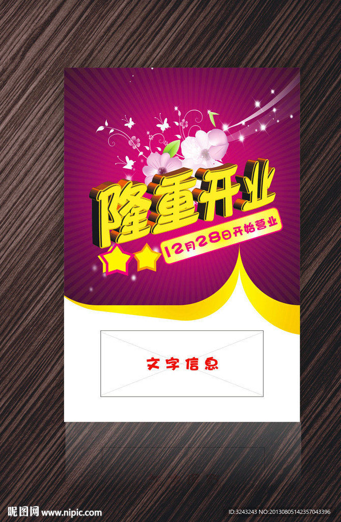 隆重开业