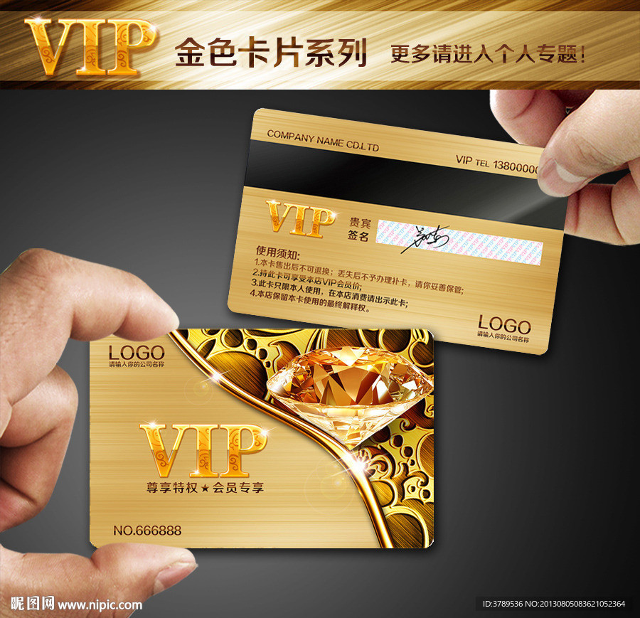 钻石VIP卡