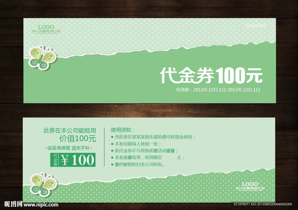 童装代金券