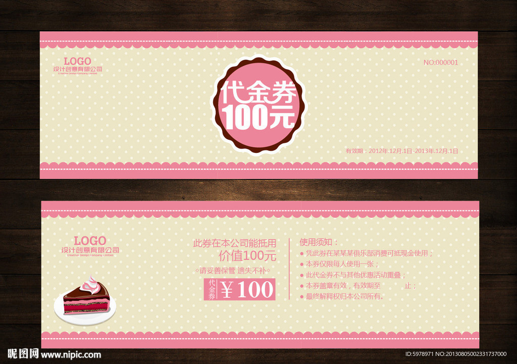 蛋糕店代金券