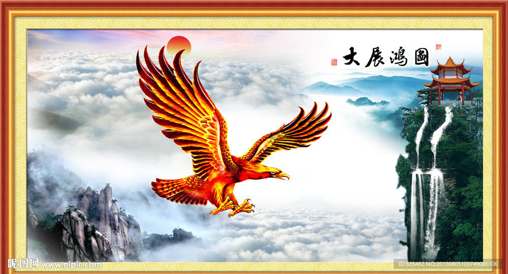 大展鸿图