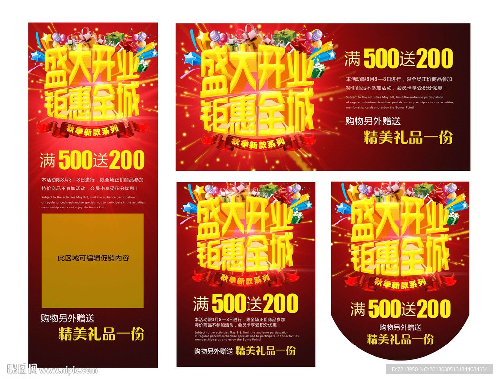 盛大开业背景图片