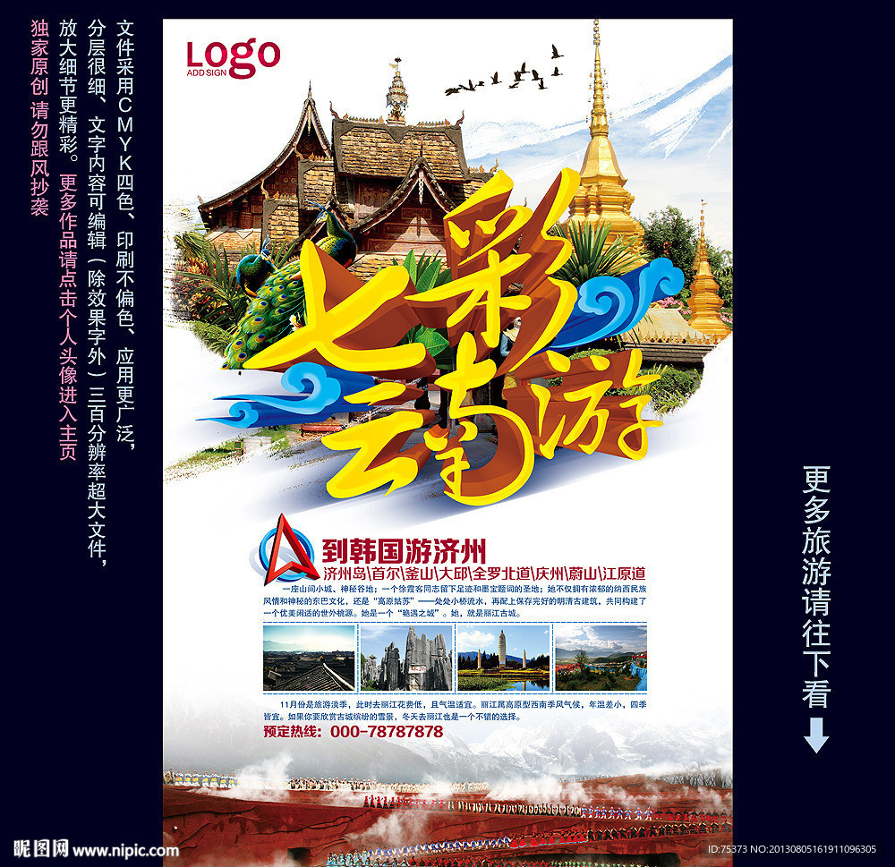 云南旅游