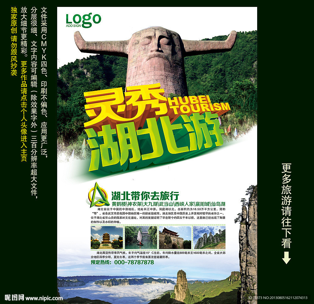 湖北旅游