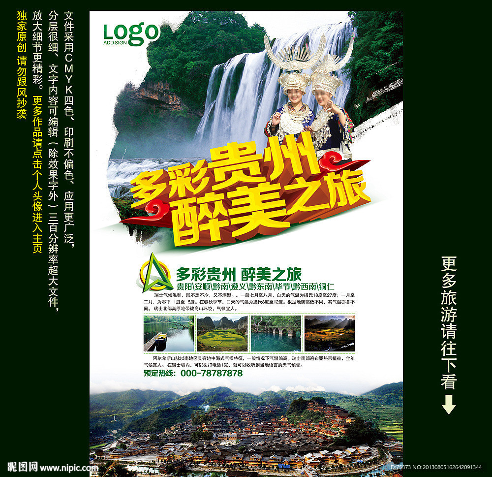 贵州旅游