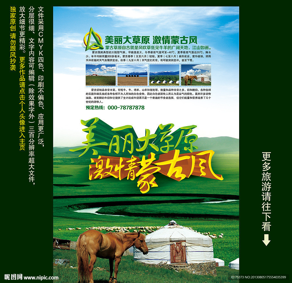 蒙古旅游