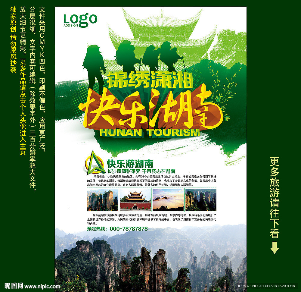 湖南旅游