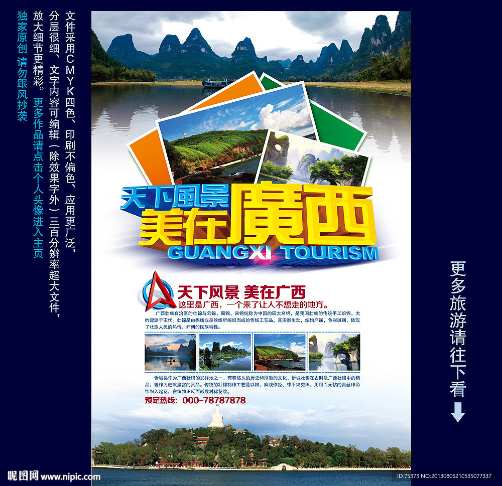 广西旅游