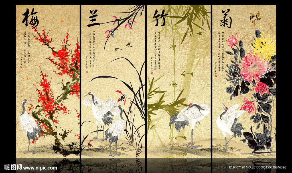 梅兰竹菊