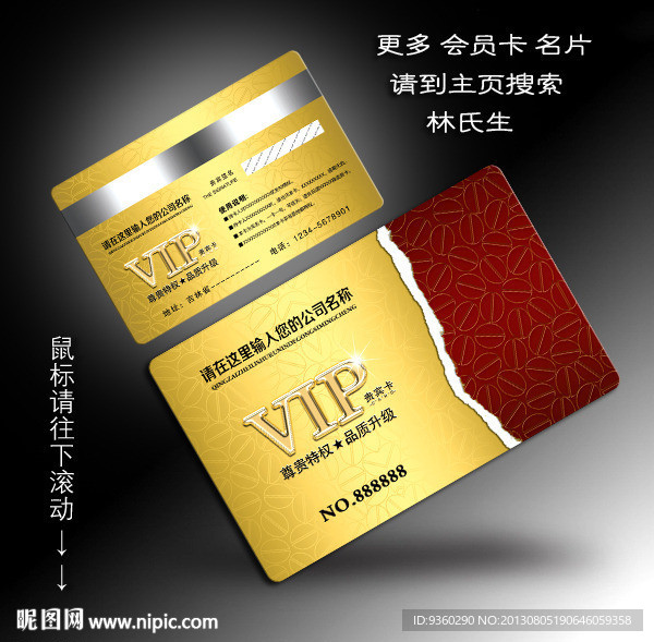 VIP会员卡