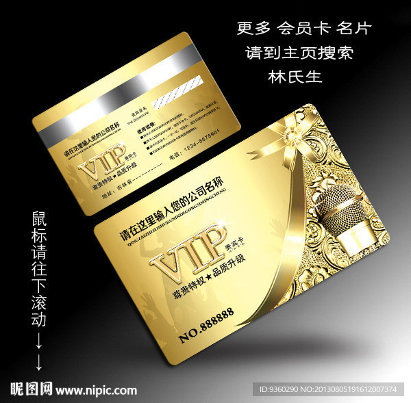 KTV会员卡
