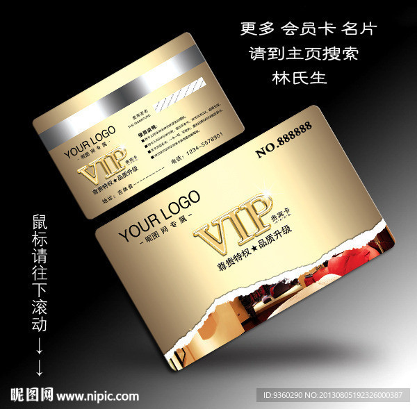 宾馆VIP卡
