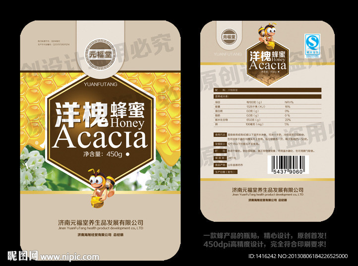 洋槐蜂蜜瓶贴标签设计