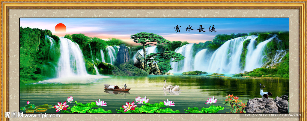 流水生财