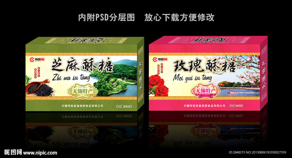 芝麻酥糖玫瑰酥糖展开图