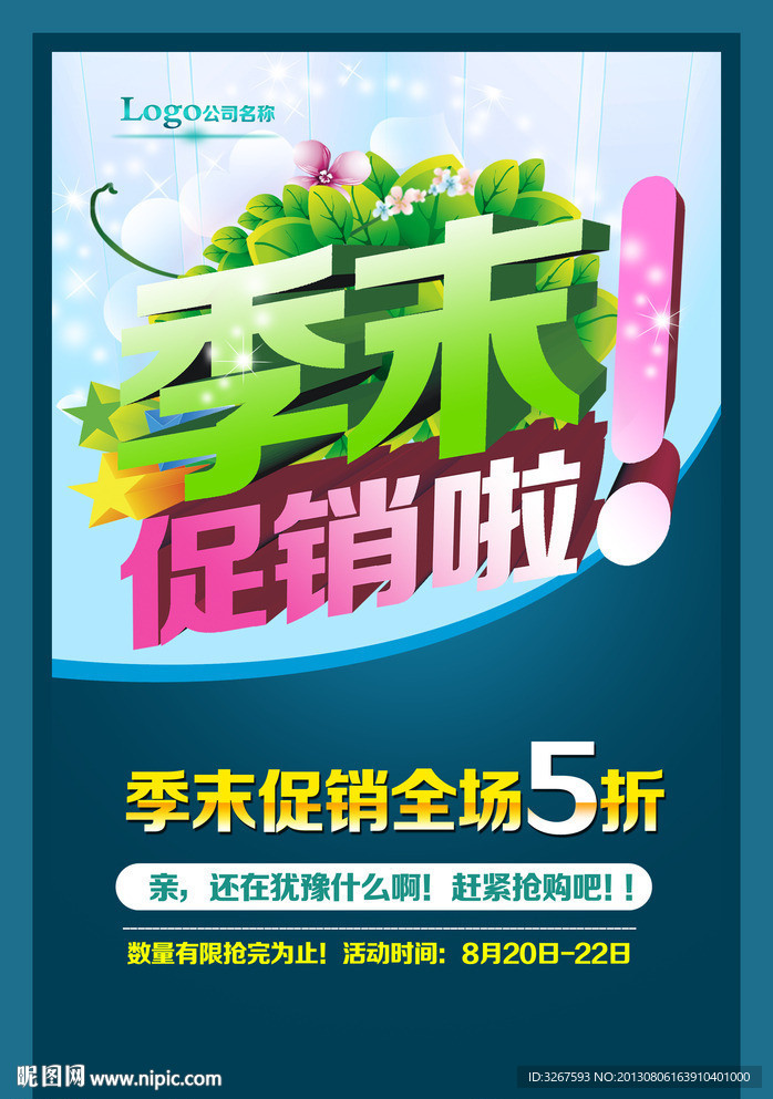 促销海报