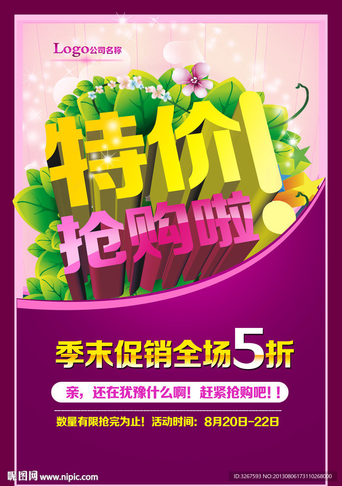 特价促销