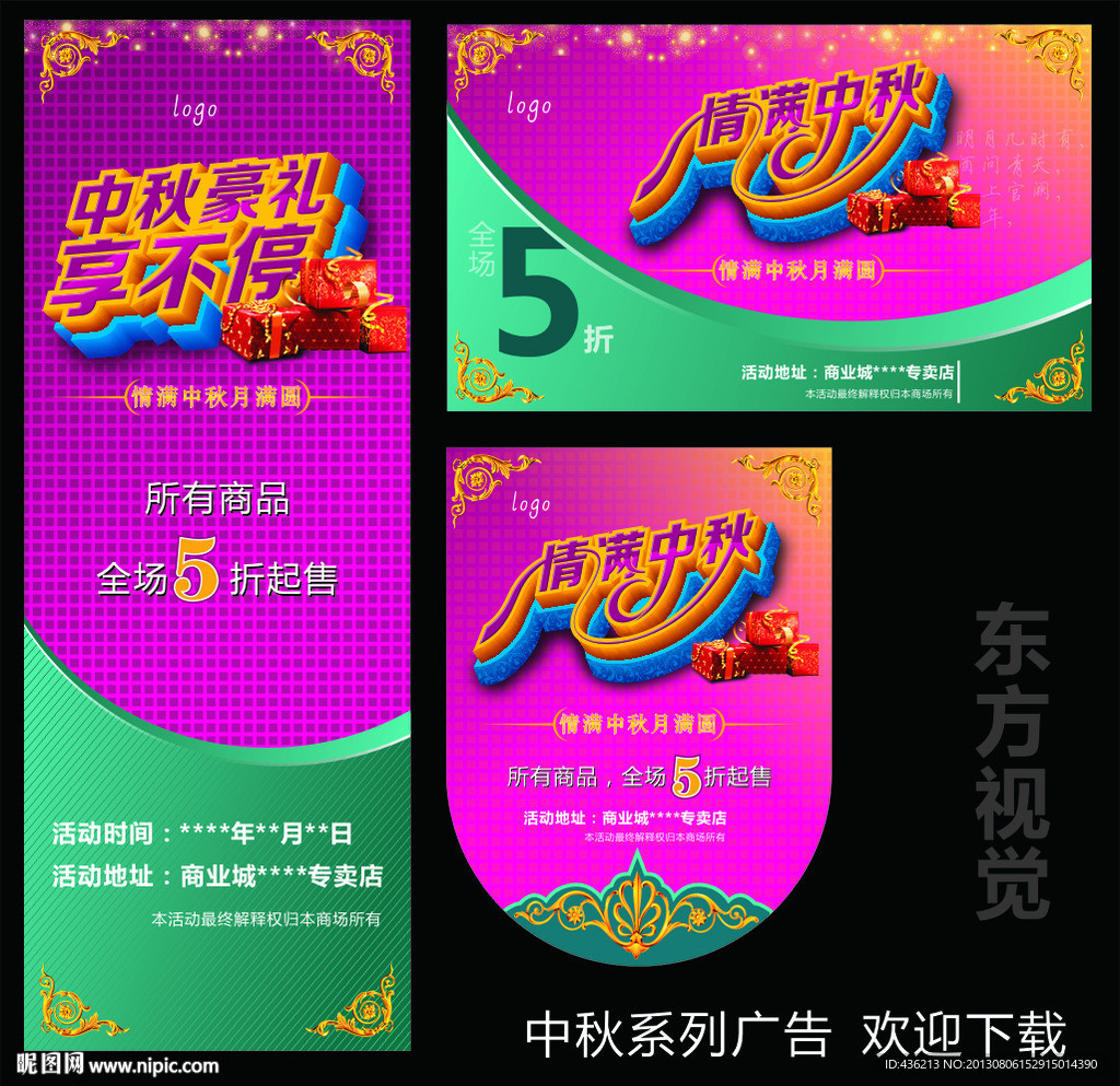 情满中秋