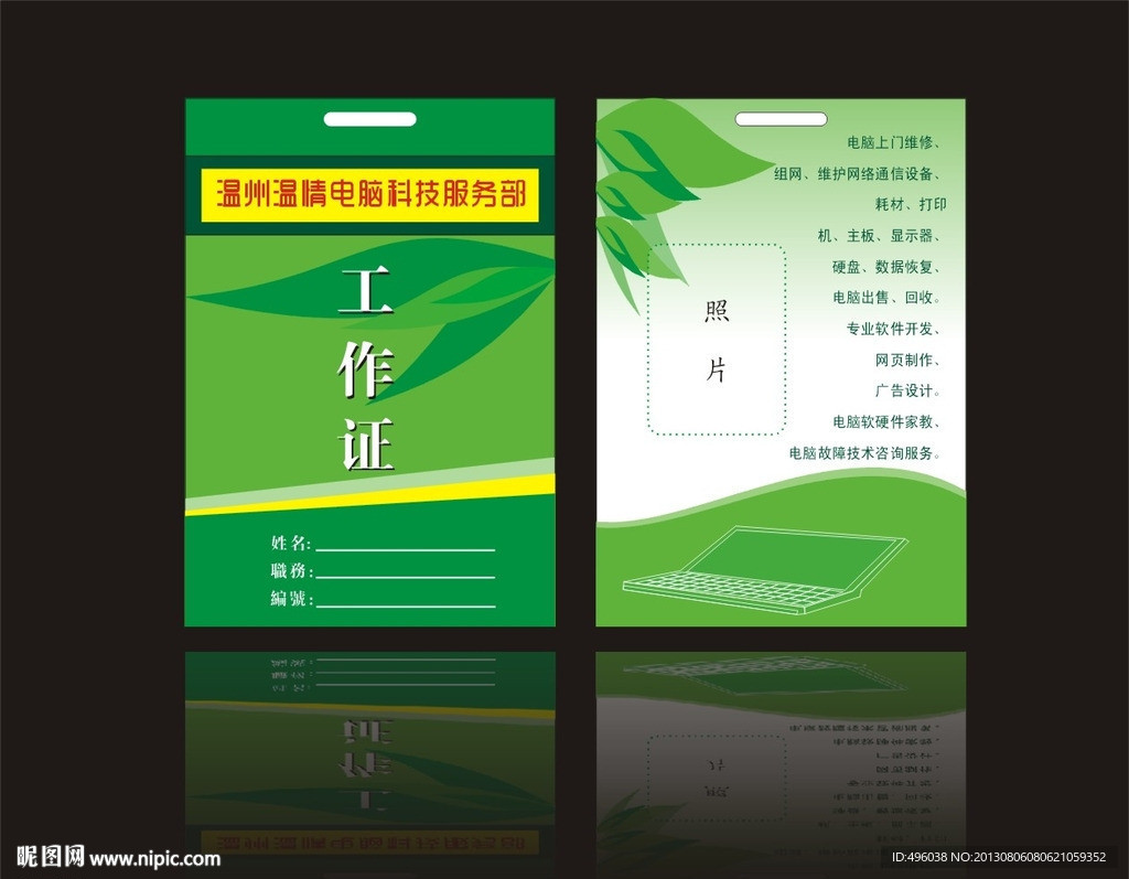 工作证