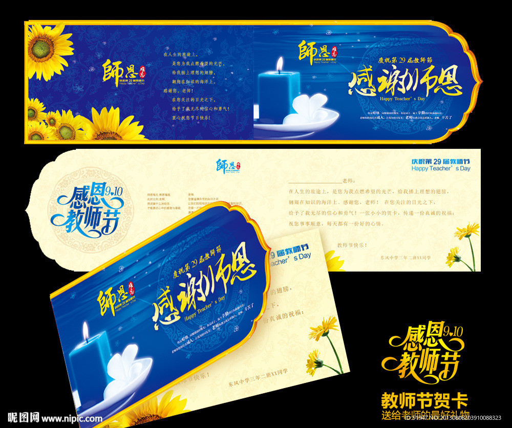 教师节贺卡