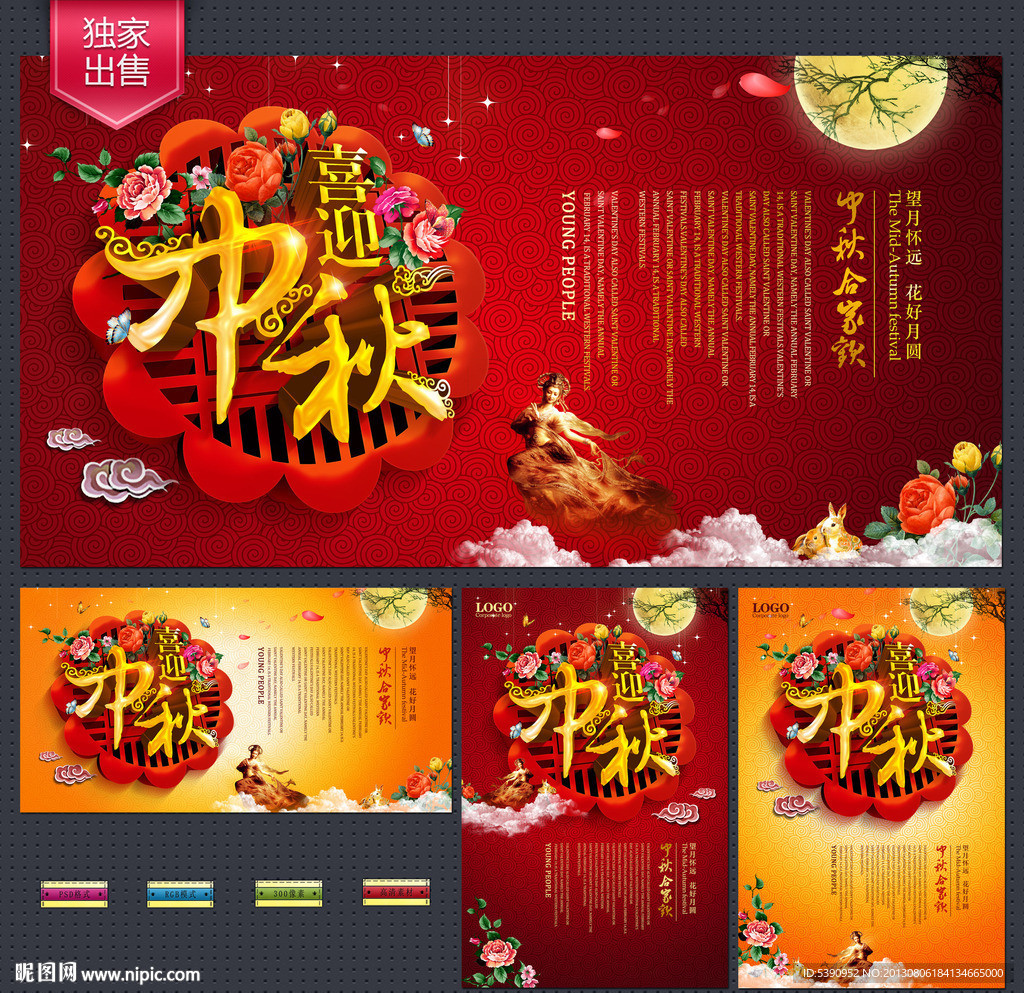 中秋
